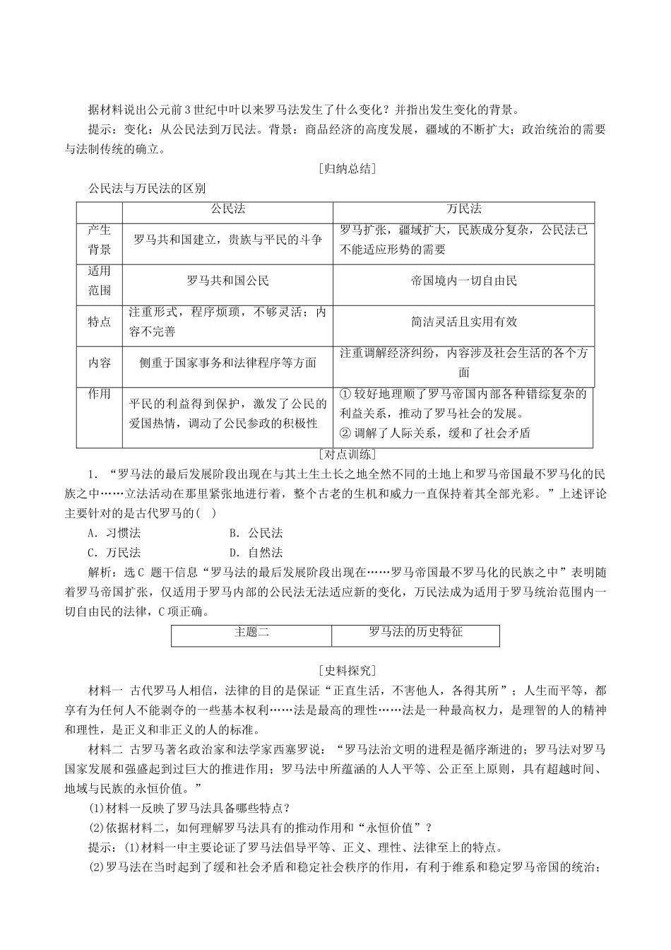 高中历史 专题6 古代希腊、罗马的政治文明 第3课 罗马人的法律教学学案 人民版必修1-人民版高一必修1历史学案_第3页