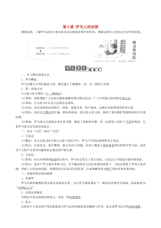 高中历史 专题6 古代希腊、罗马的政治文明 第3课 罗马人的法律教学学案 人民版必修1-人民版高一必修1历史学案