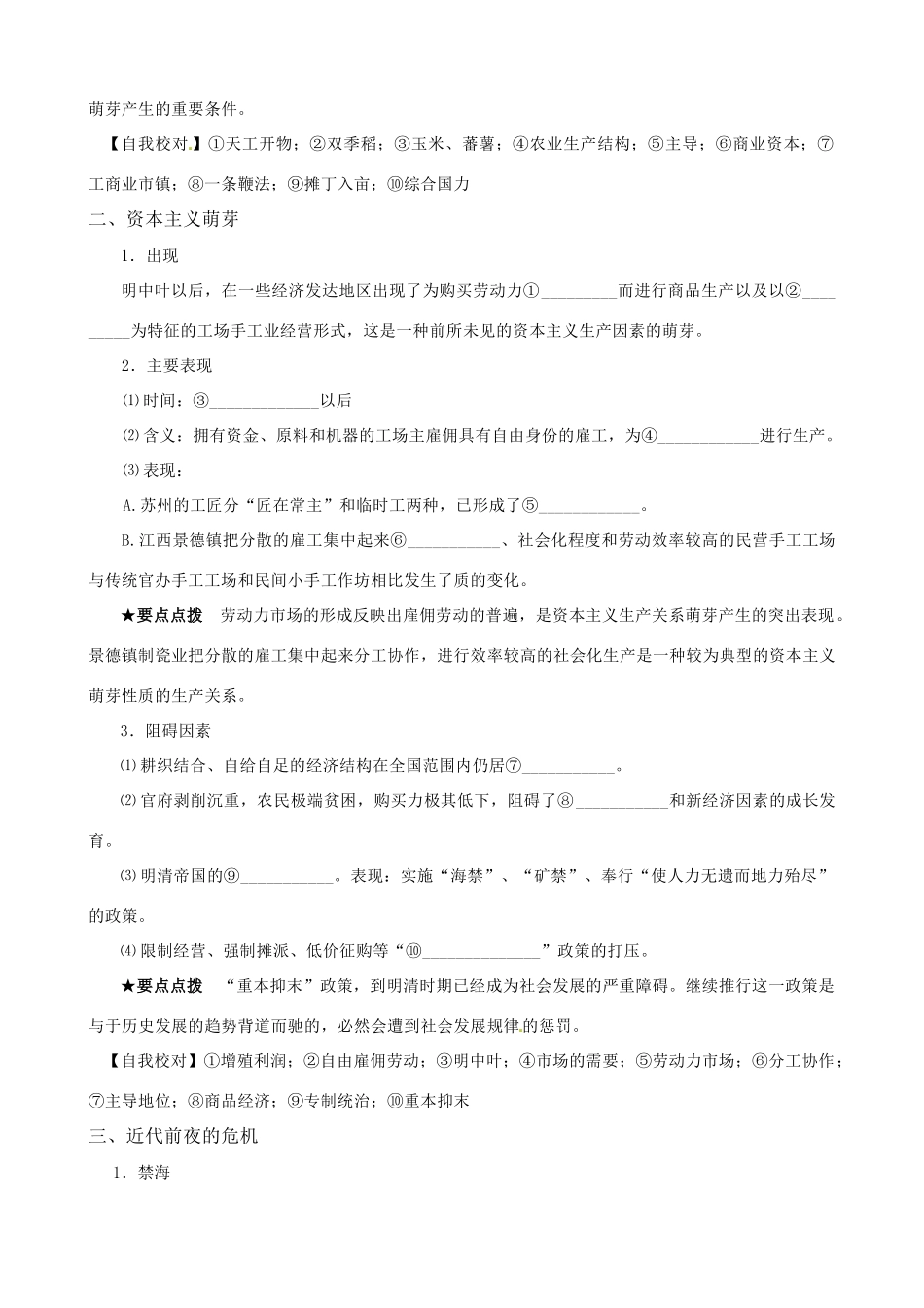 高中历史 16《近代前夜的发展与迟滞》精品学案 新人教版必修2_第2页