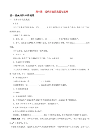 高中历史 16《近代前夜的发展与迟滞》精品学案 新人教版必修2