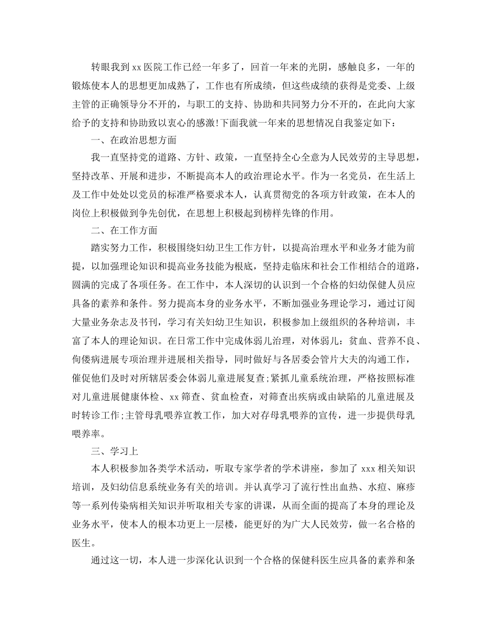 2024年年党员自我鉴定经典参考范文参考 _第3页