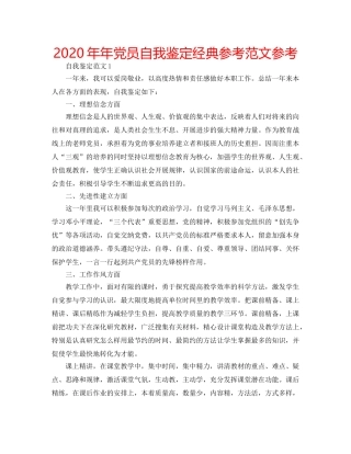 2024年年党员自我鉴定经典参考范文参考 