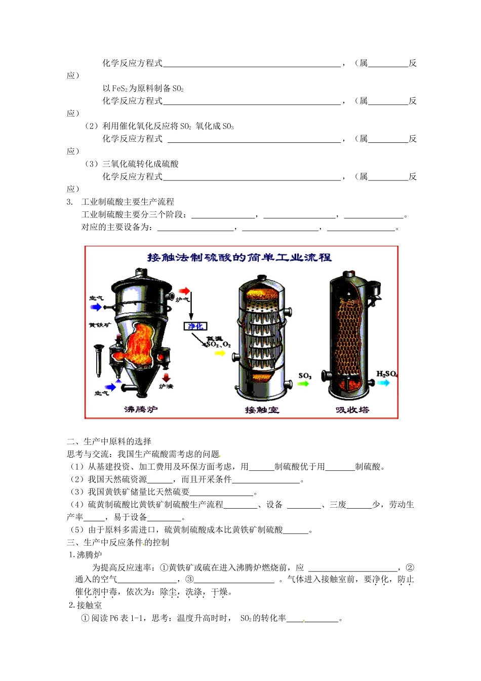 重庆市永川区第五中学校高中化学 1.1 化工生产中的基本问题导学案 新人教版选修2_第3页