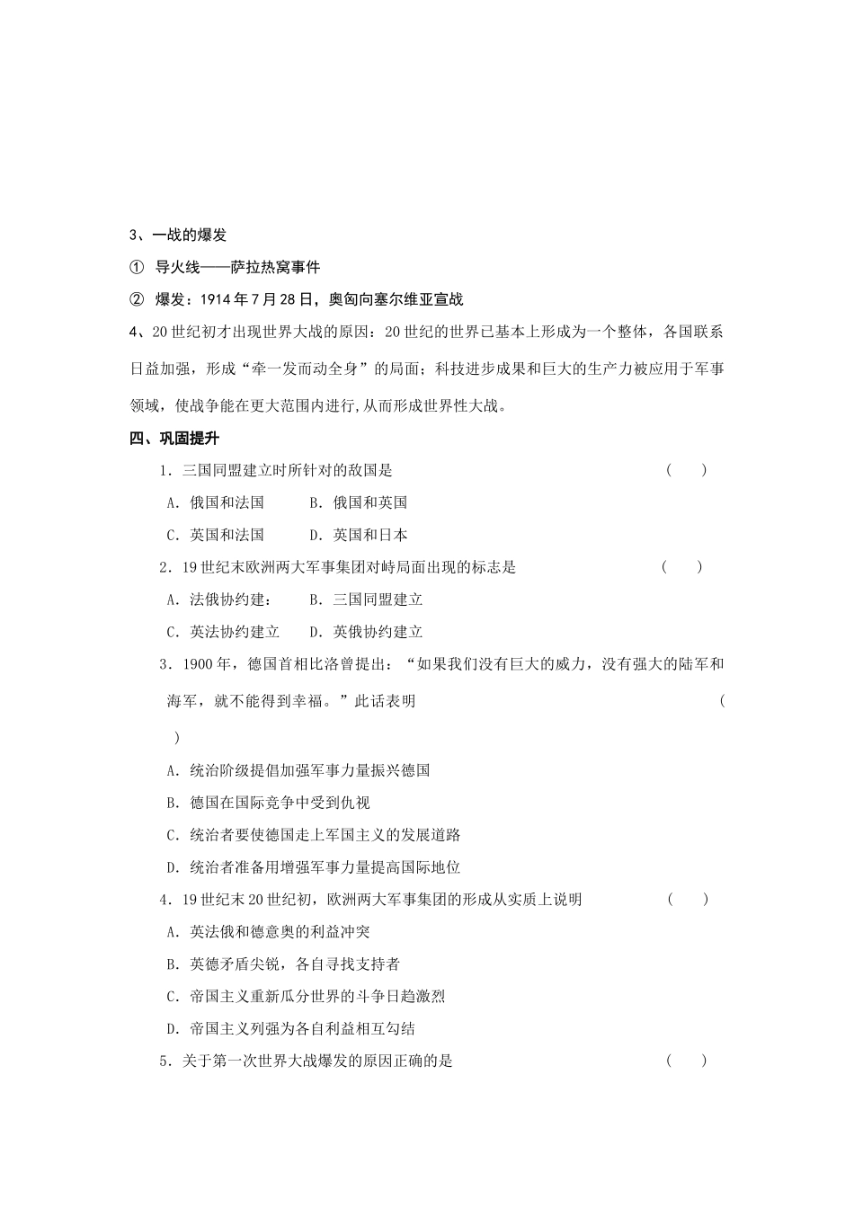高中历史《第一次世界大战的爆发》学案1 人民版选修3_第2页