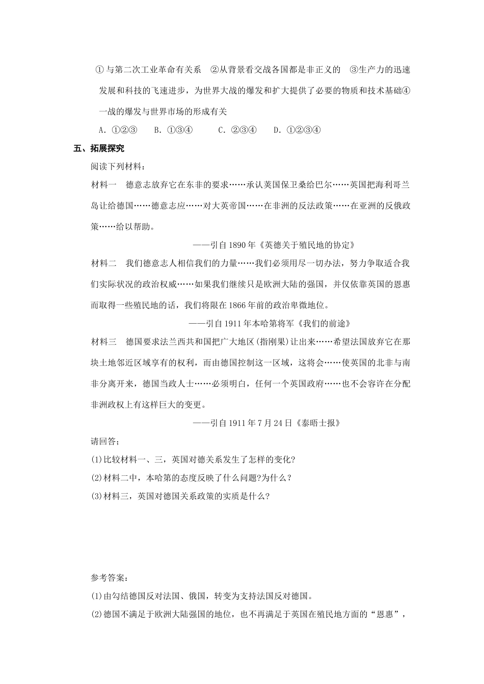 高中历史《第一次世界大战的爆发》学案1 人民版选修3_第3页