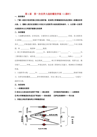 高中历史《第一次世界大战的爆发》学案1 人民版选修3