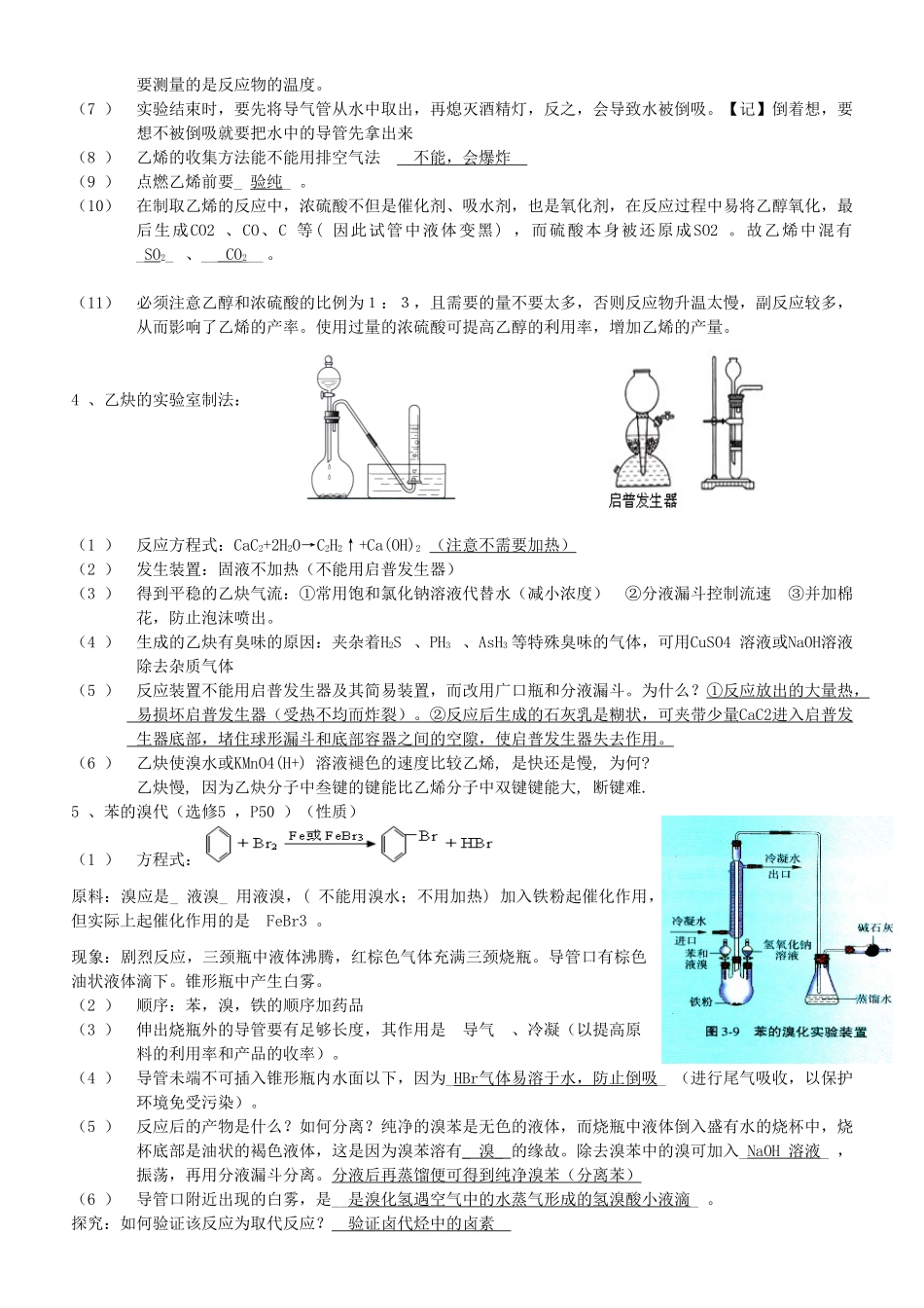培优部高考化学一轮复习《化学实验》第4课时 有机化学实验基础导学案-人教版高三全册化学学案_第2页