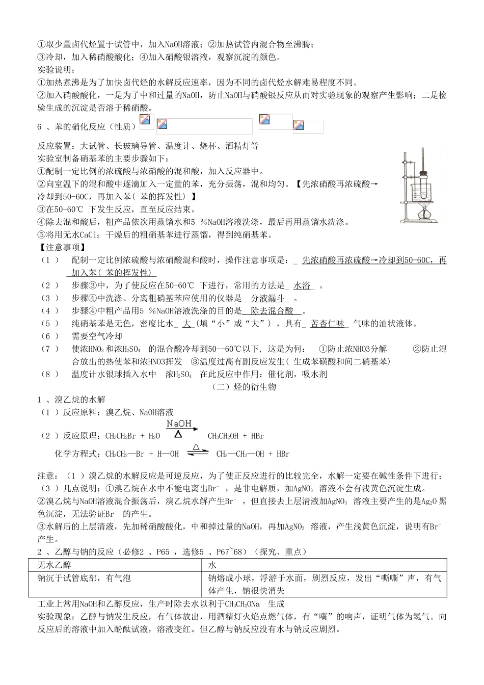 培优部高考化学一轮复习《化学实验》第4课时 有机化学实验基础导学案-人教版高三全册化学学案_第3页