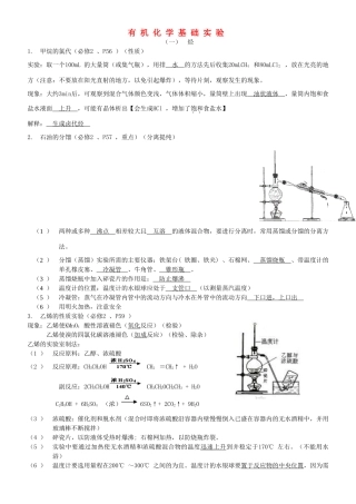 培优部高考化学一轮复习《化学实验》第4课时 有机化学实验基础导学案-人教版高三全册化学学案