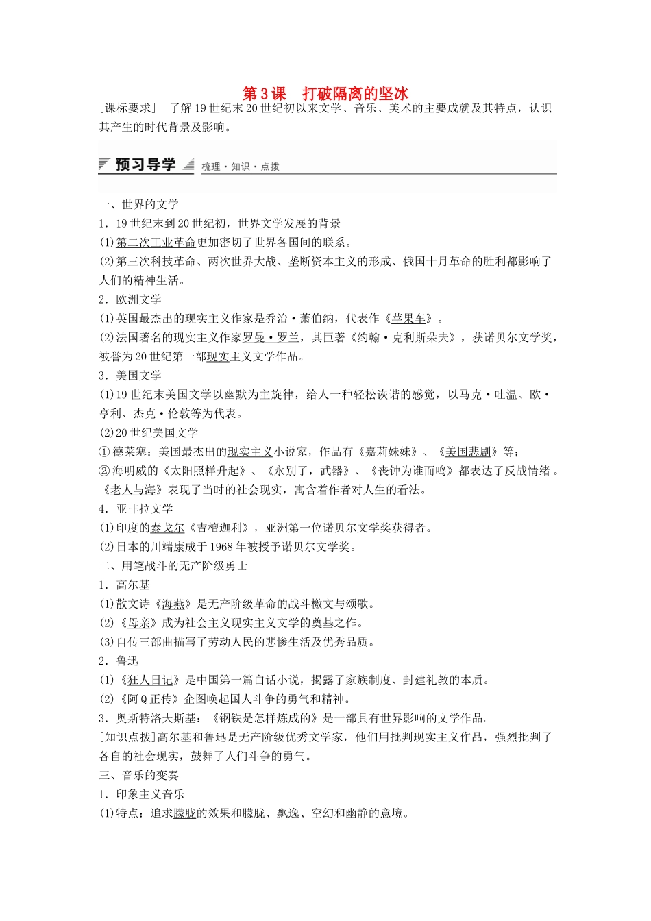 高中历史 专题八 第3课 打破隔离的坚冰学案 人民版必修3-人民版高二必修3历史学案_第1页