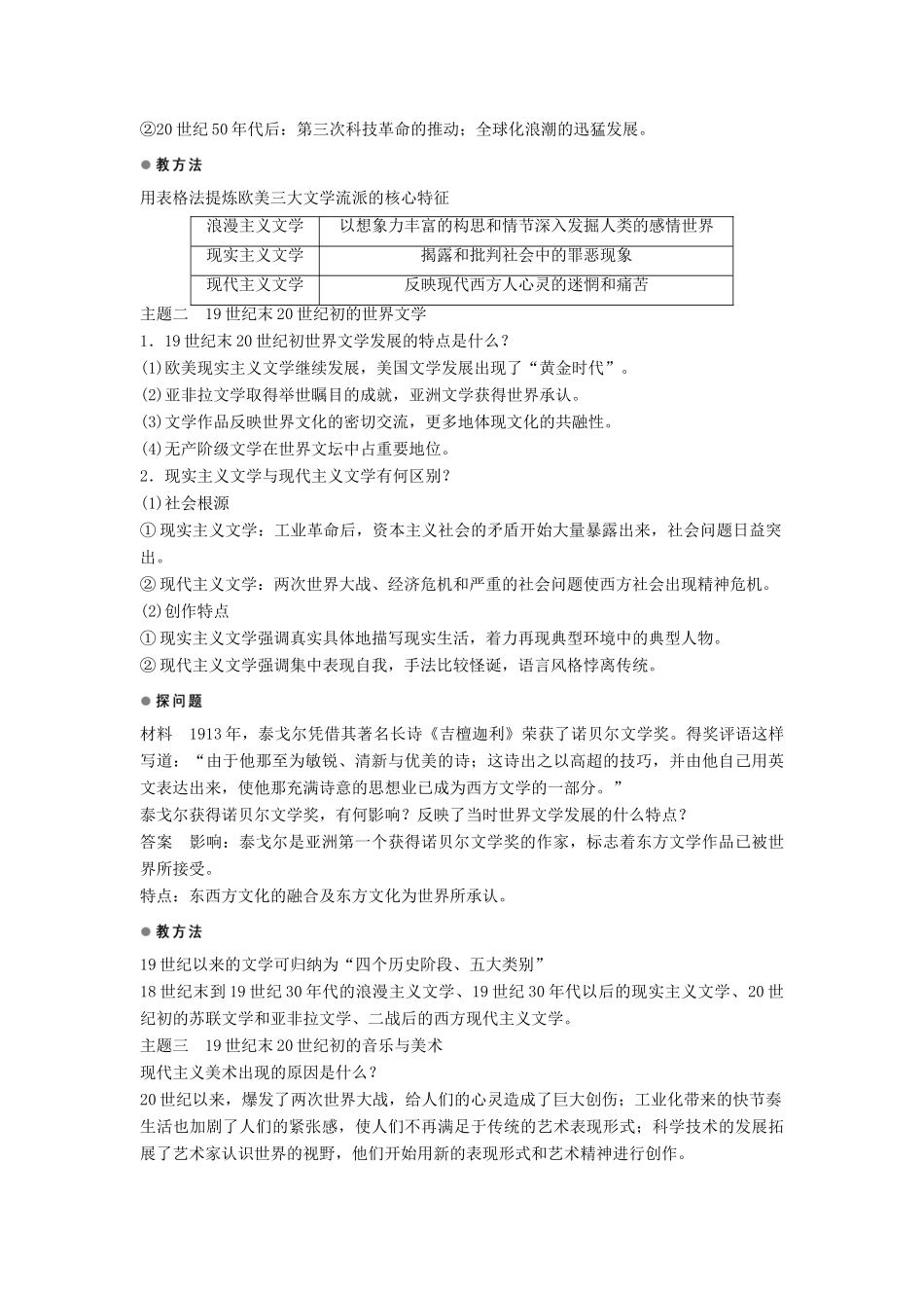 高中历史 专题八 第3课 打破隔离的坚冰学案 人民版必修3-人民版高二必修3历史学案_第3页