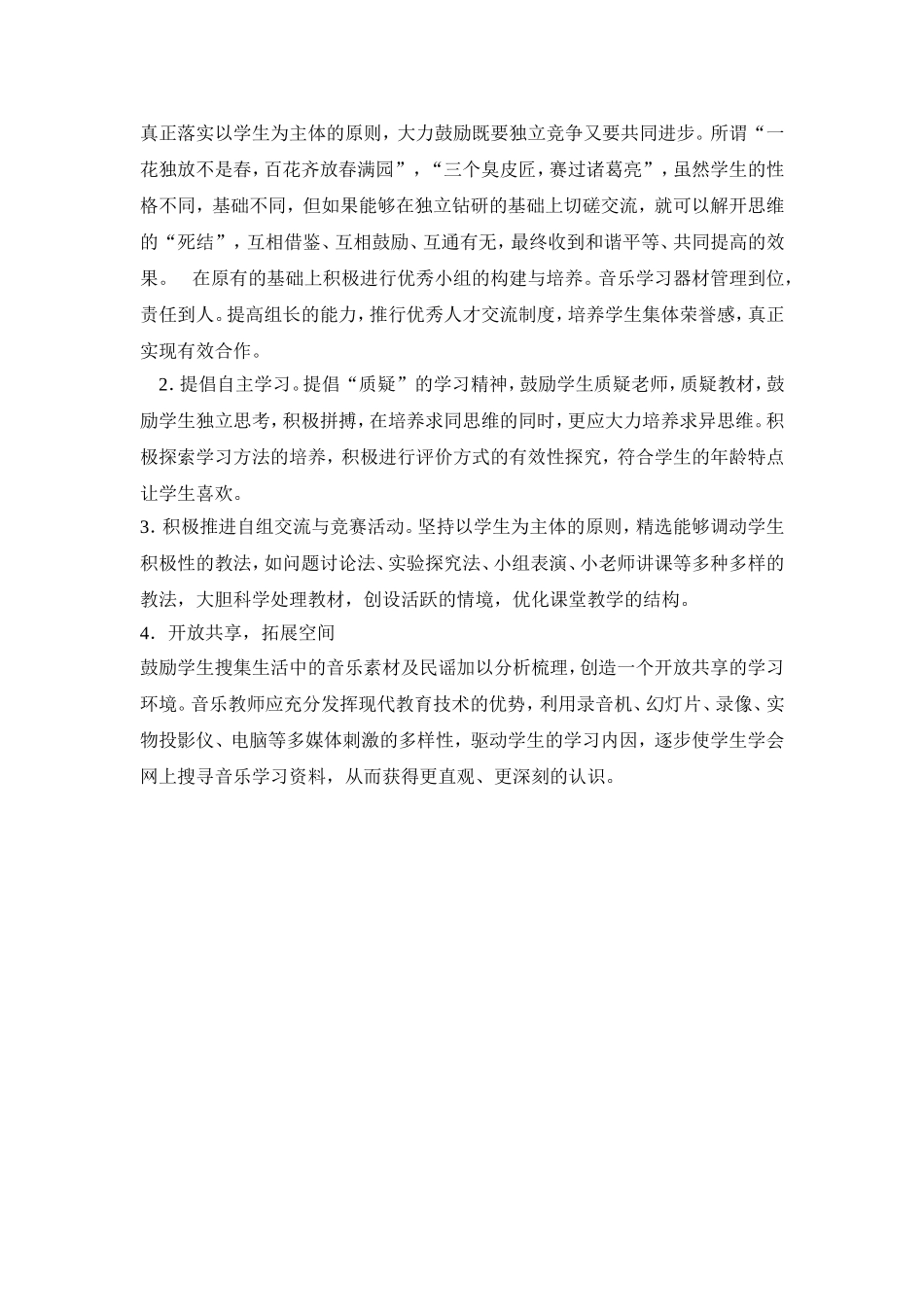 音乐课题研究计划_第2页