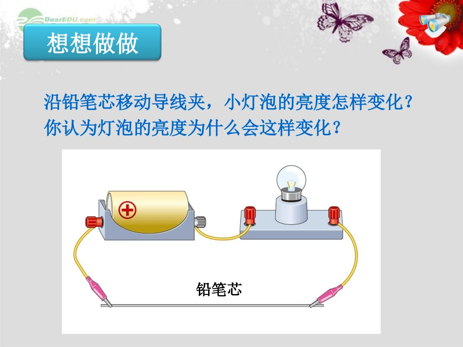 《164_变阻器》课件_第3页