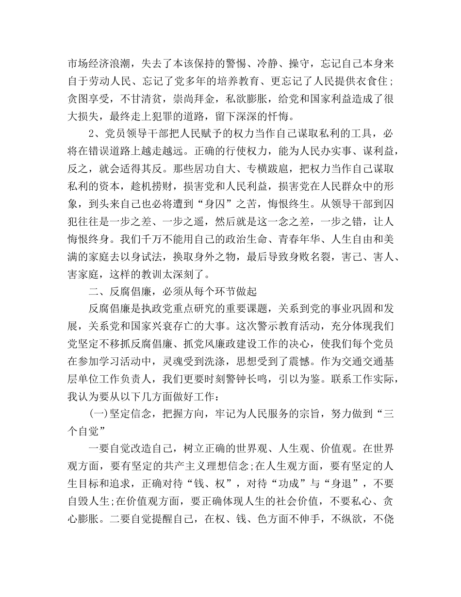 2024个人警示教育心得体会精选材料三篇 _第2页