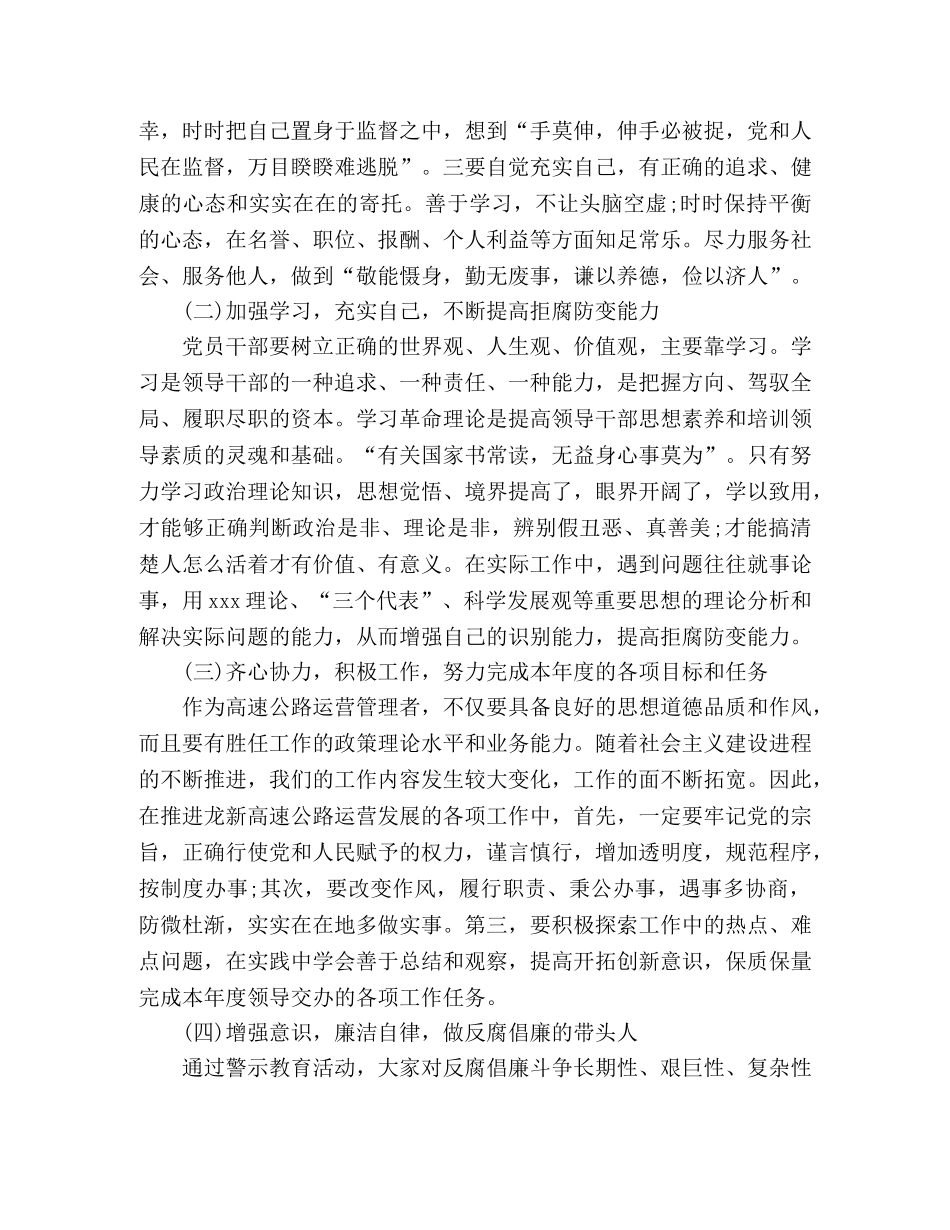 2024个人警示教育心得体会精选材料三篇 _第3页