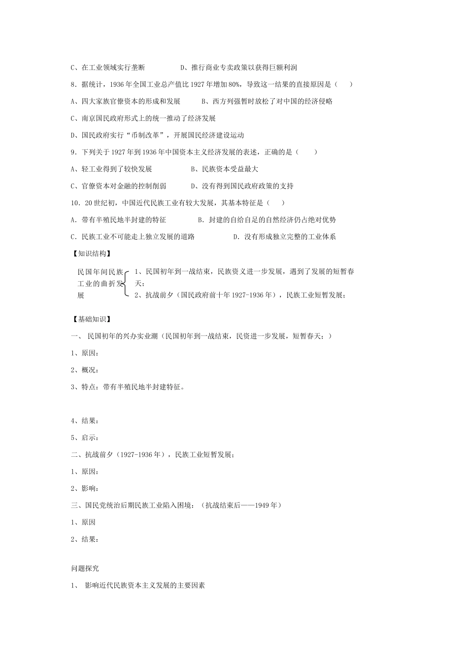 高中历史 《民国年间民族工业的曲折发展》学案1 人民版必修2_第2页