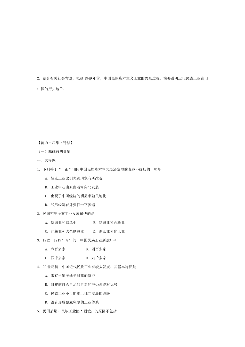高中历史 《民国年间民族工业的曲折发展》学案1 人民版必修2_第3页