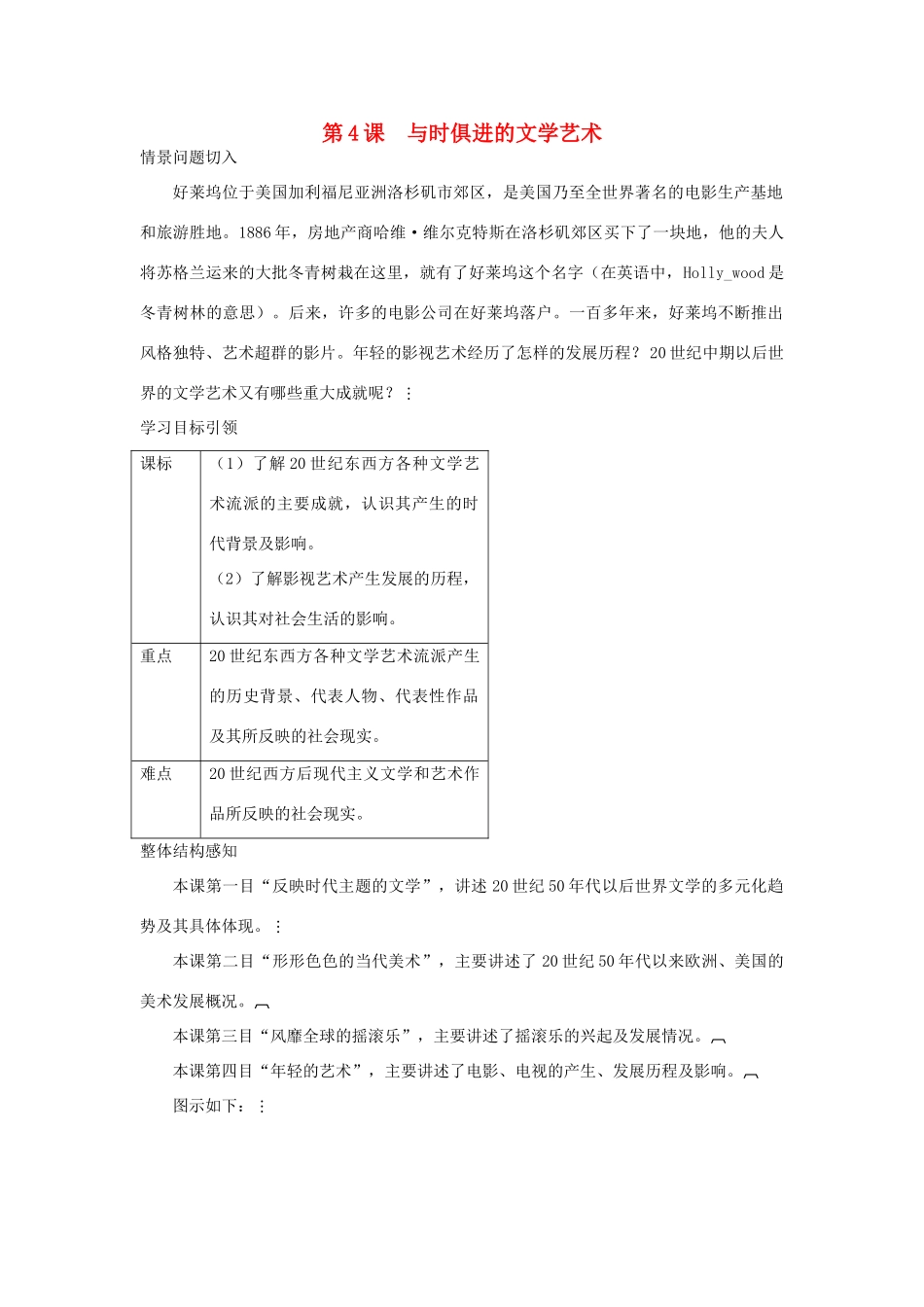 高中历史 专题8 第4课 与时俱进的文学艺术导学案 人民版必修3_第1页