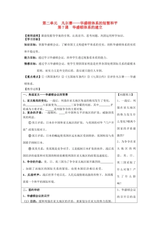 高中历史 第7课 华盛顿体系的建立学案 岳麓版选修3-岳麓版高二选修3历史学案