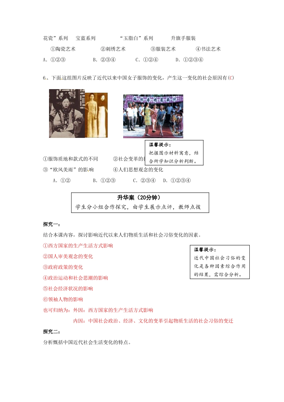 云南省宜良县第一中学高中历史 专题四 第一课 物质生活和社会习俗的变迁导学案 人民版必修2_第2页