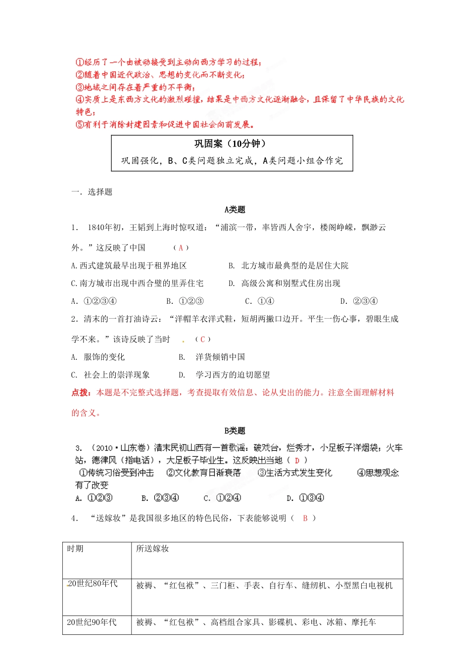 云南省宜良县第一中学高中历史 专题四 第一课 物质生活和社会习俗的变迁导学案 人民版必修2_第3页