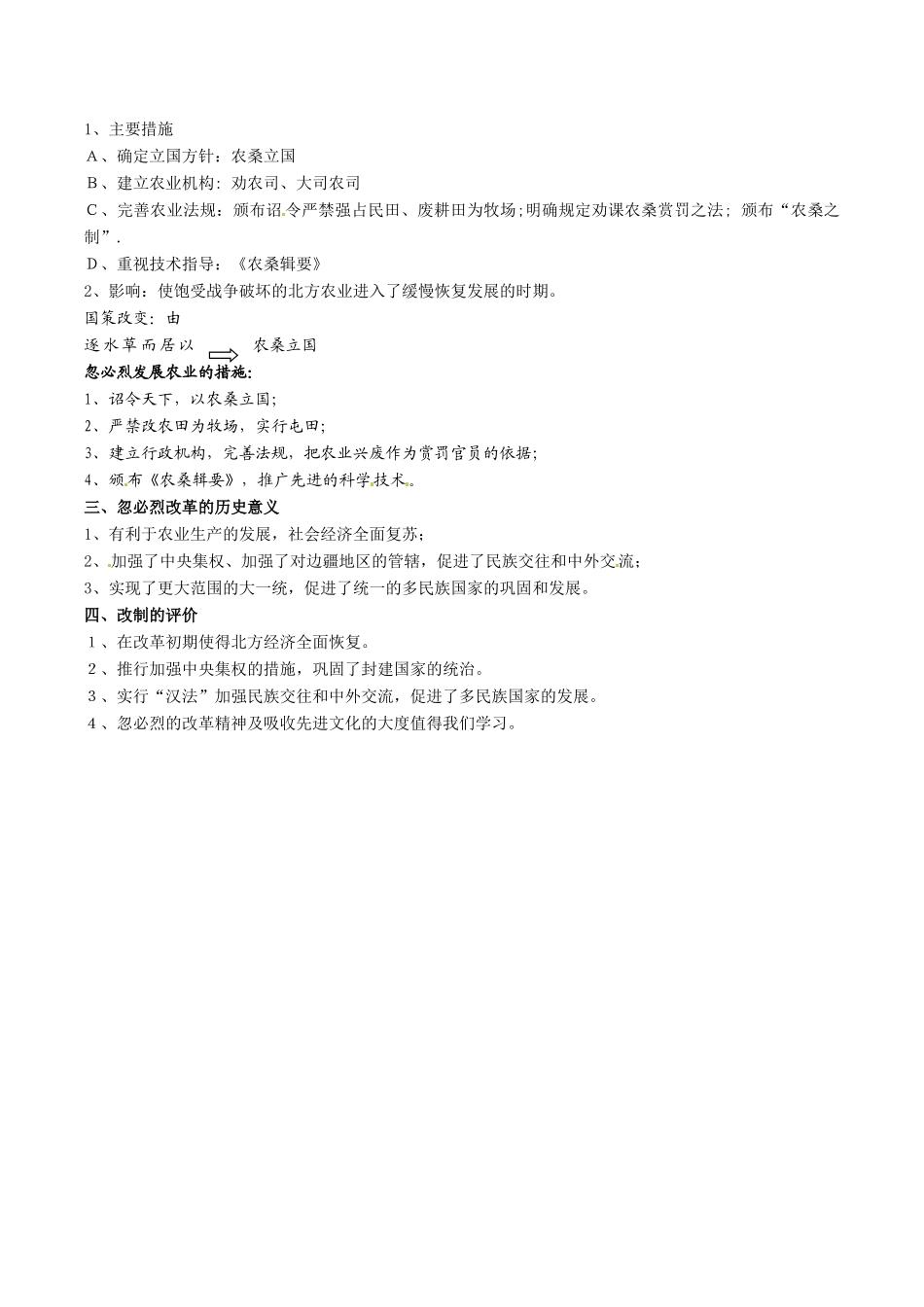 高中历史：27《忽必烈改制》学案岳麓版选修1_第3页