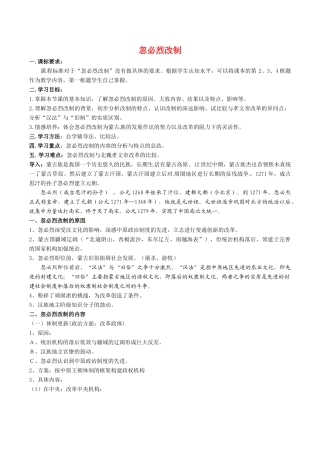 高中历史：27《忽必烈改制》学案岳麓版选修1
