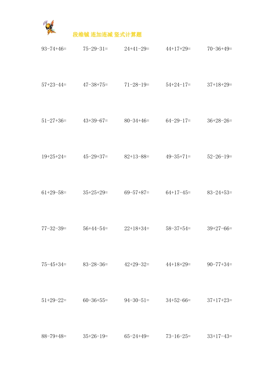 百以内连加连减加减混合竖式练习_第3页
