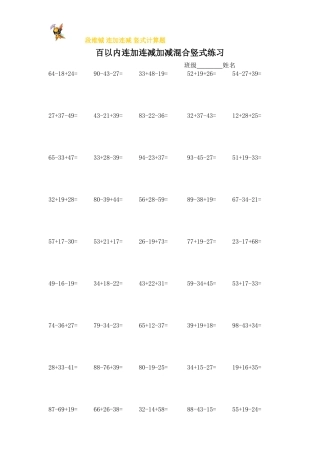 百以内连加连减加减混合竖式练习