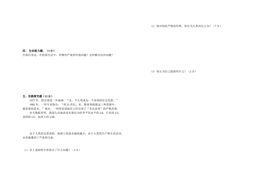 八年级思想品德下三月月考试卷_第2页