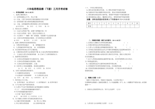 八年级思想品德下三月月考试卷