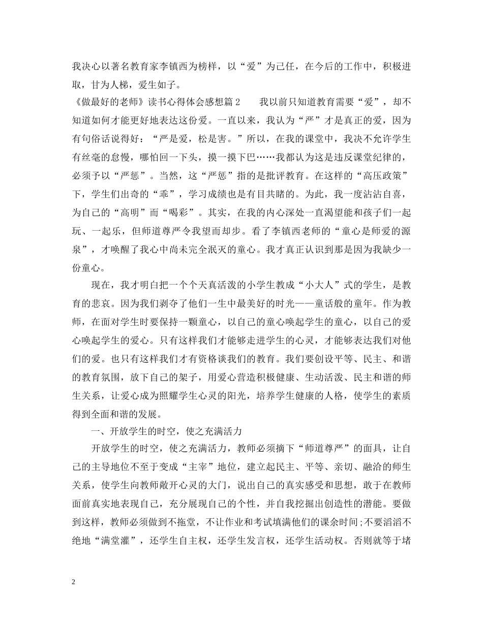 《做最好的老师》读书心得体会感想 _第2页