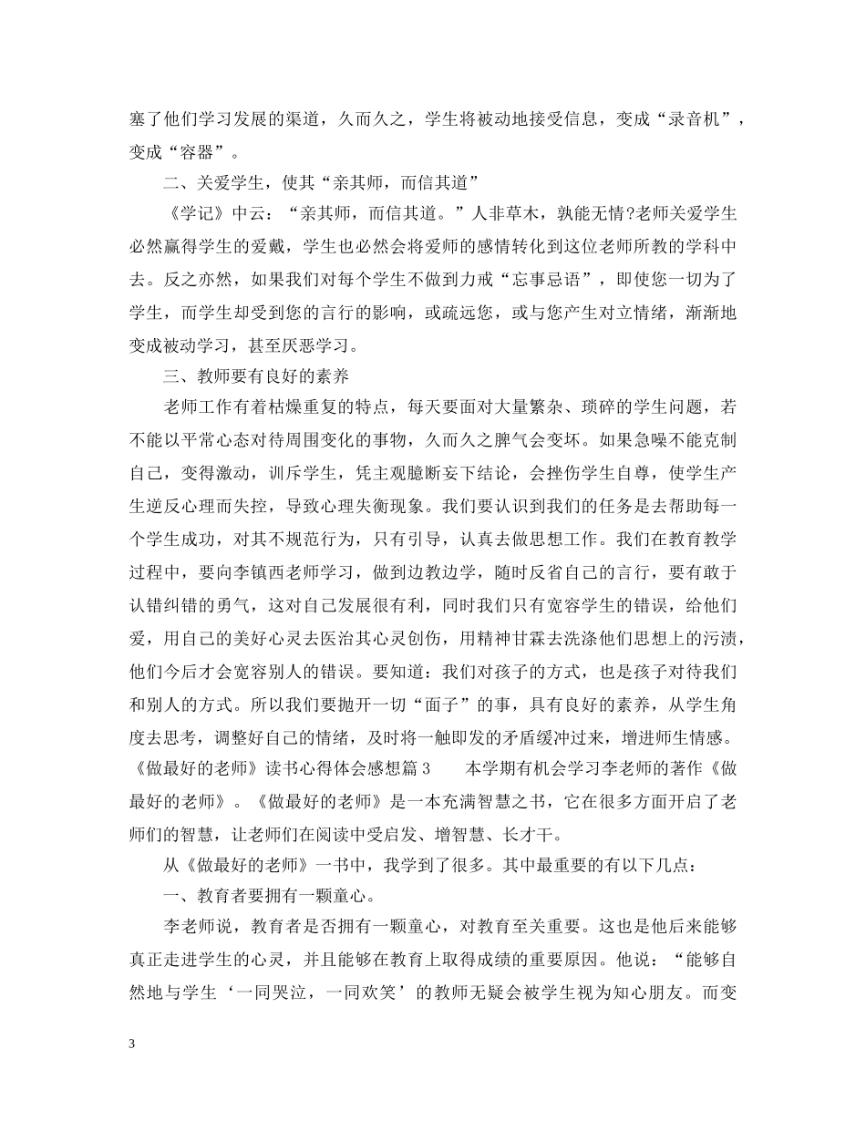 《做最好的老师》读书心得体会感想 _第3页