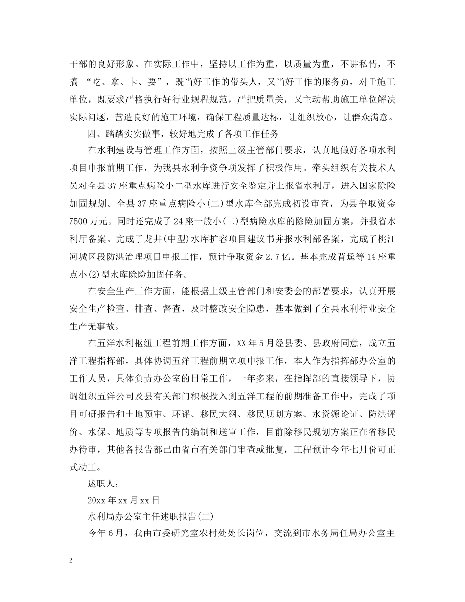 2024办公室主任述职报告 _第2页