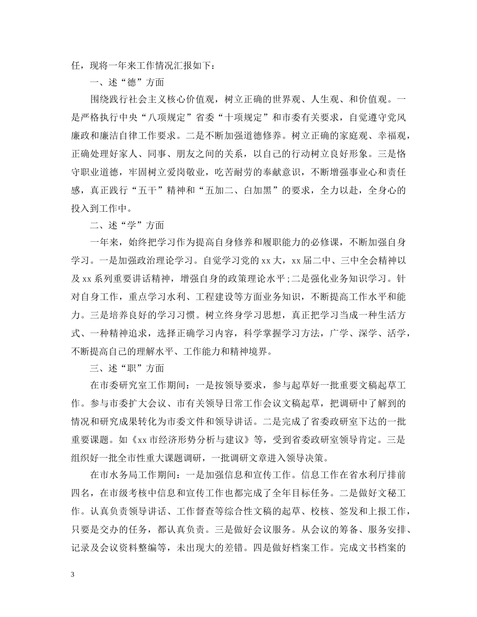 2024办公室主任述职报告 _第3页