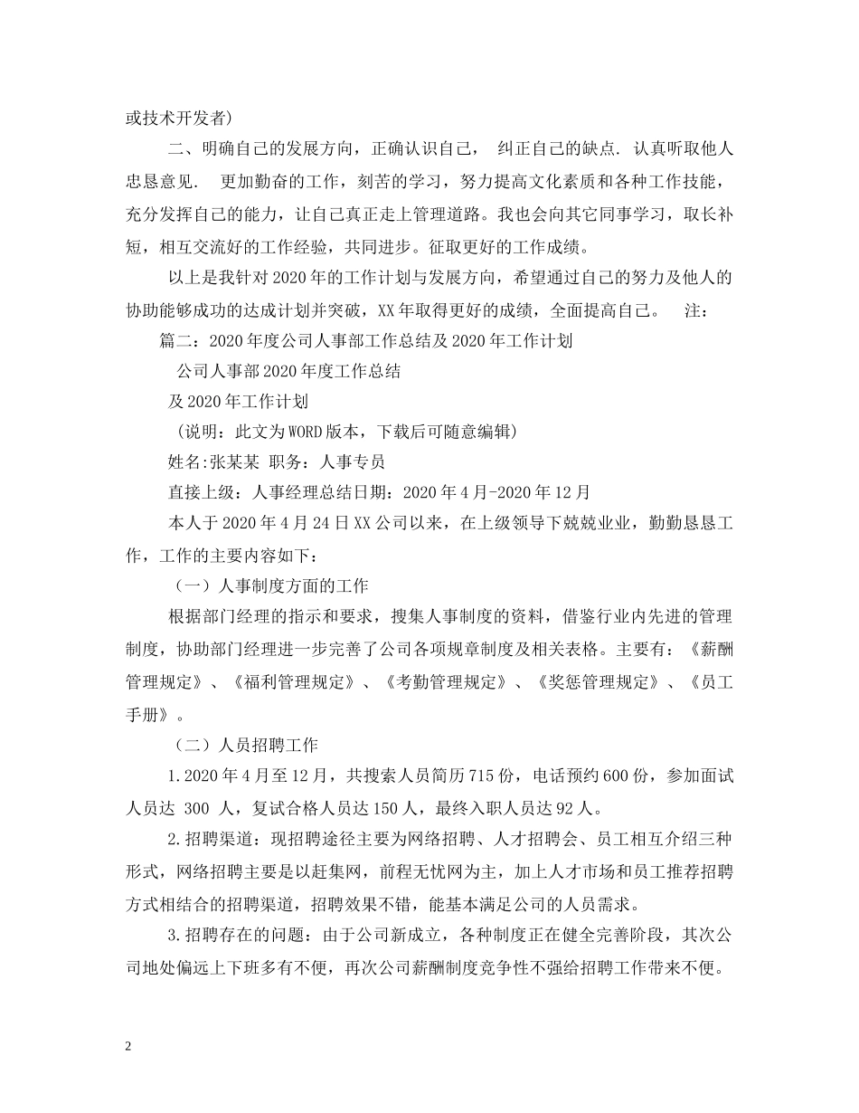 2024年保险公司员工述职报告 (000001)_第2页