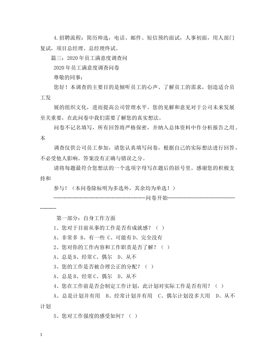 2024年保险公司员工述职报告 (000001)_第3页