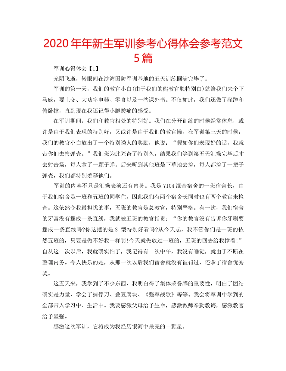 2024年年新生军训参考心得体会参考范文5篇 _第1页