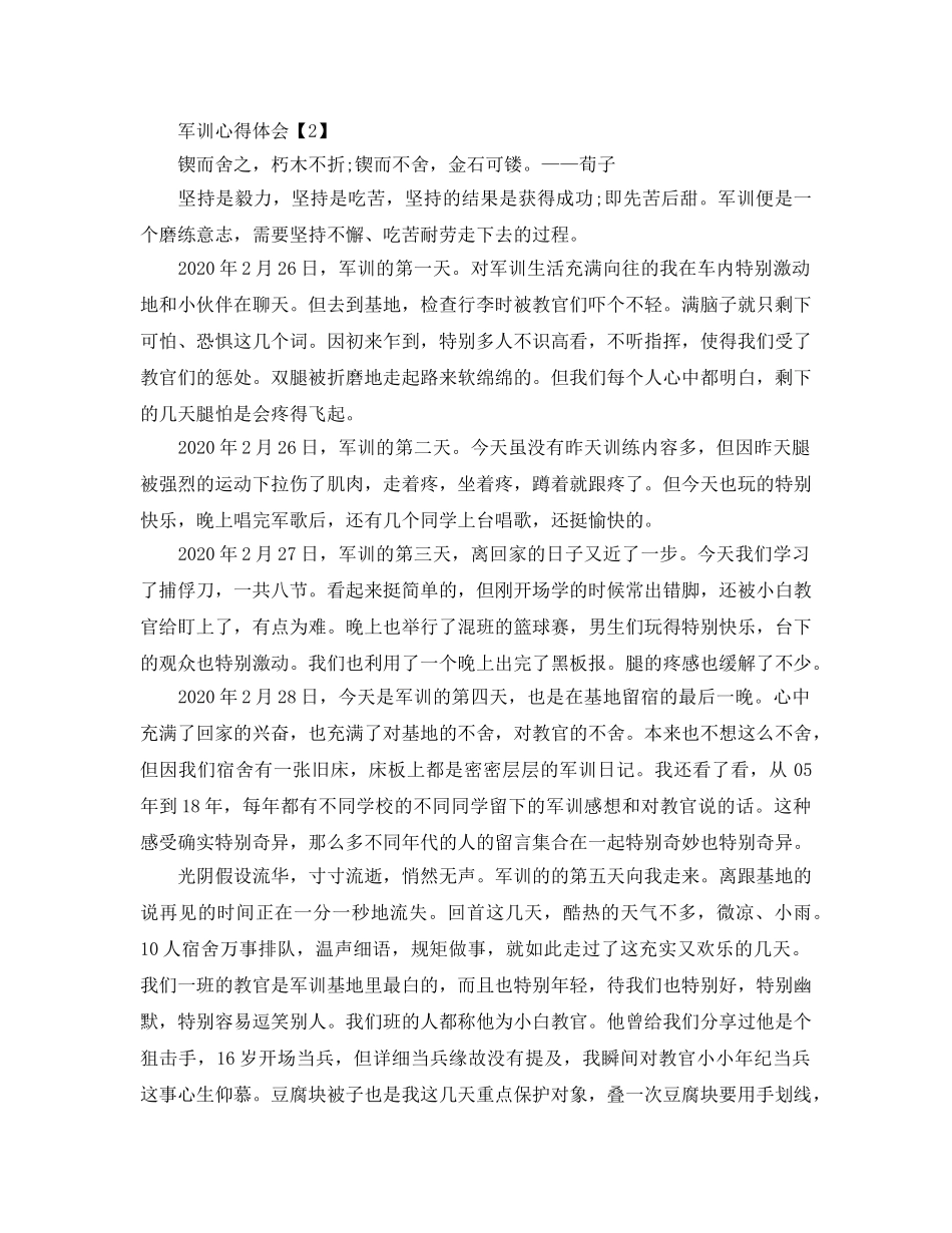 2024年年新生军训参考心得体会参考范文5篇 _第2页