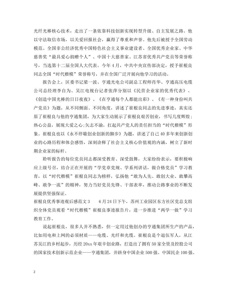 2024观看崔根良先进事迹心得体会 _第2页