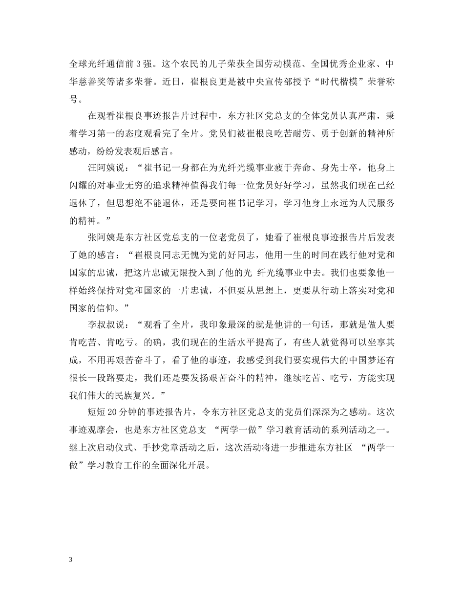 2024观看崔根良先进事迹心得体会 _第3页