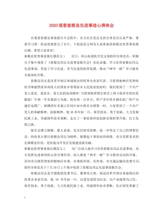 2024观看崔根良先进事迹心得体会 