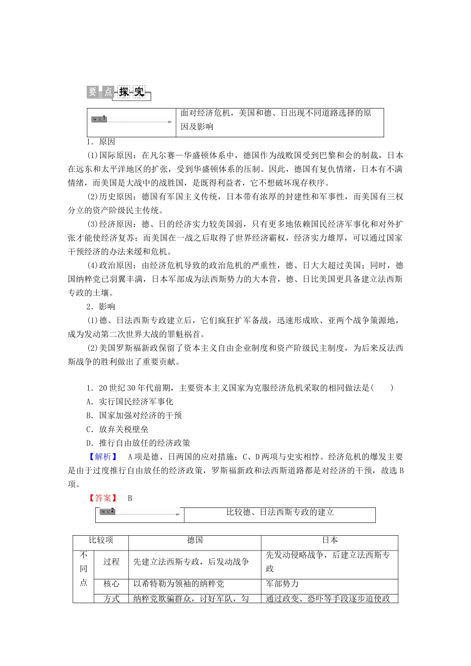 高中历史 第3章 第二次世界大战 第1节 的经济危机和新的战争策源地的形成学案 北师大版选修3-北师大版高中选修3历史学案_第3页