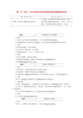 高中历史 第3章 第二次世界大战 第1节 的经济危机和新的战争策源地的形成学案 北师大版选修3-北师大版高中选修3历史学案