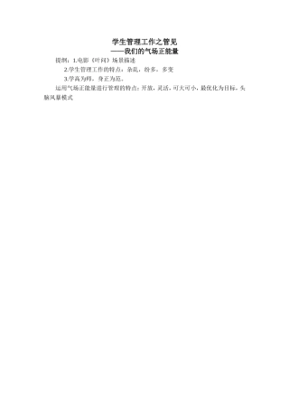 学生管理工作之管见