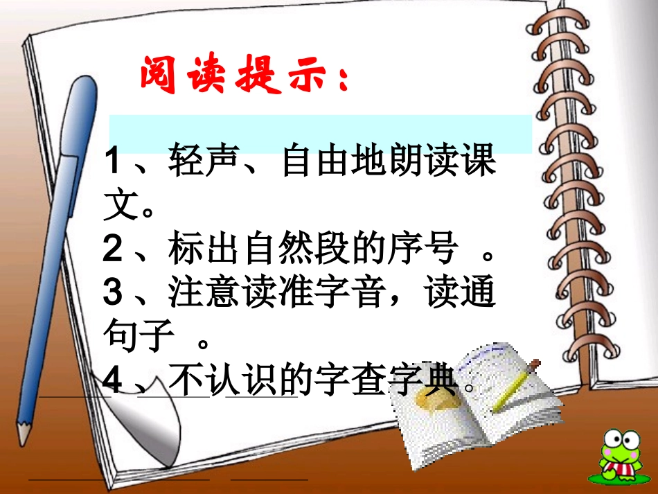 上天的蚂蚁课件2_第2页