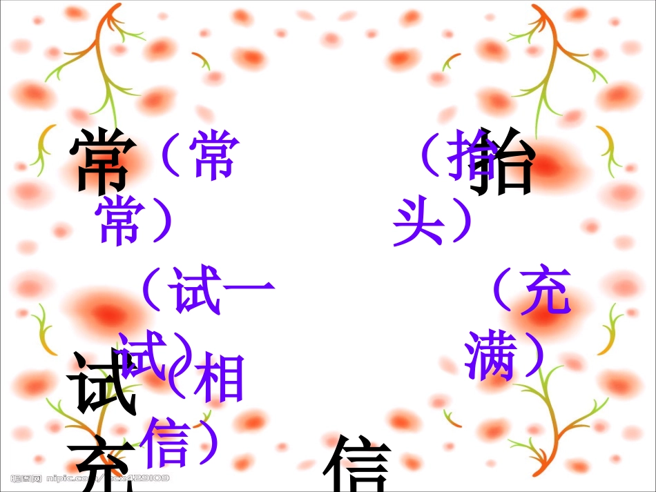 上天的蚂蚁课件2_第3页