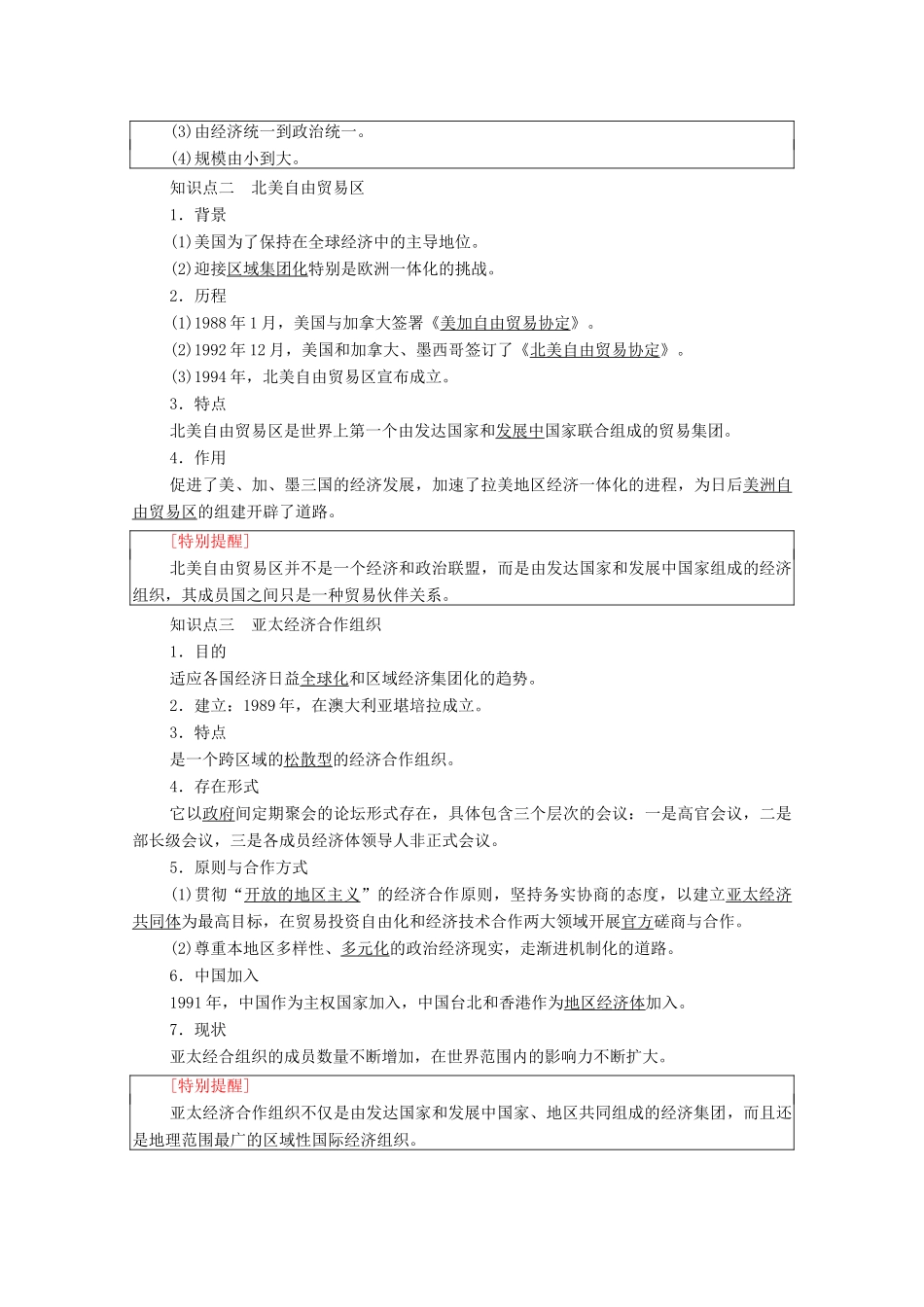 高中历史 第8单元 当今世界经济的全球化趋势 第23课 世界经济区域集团化的发展学案 北师大版必修2-北师大版高一必修2历史学案_第2页