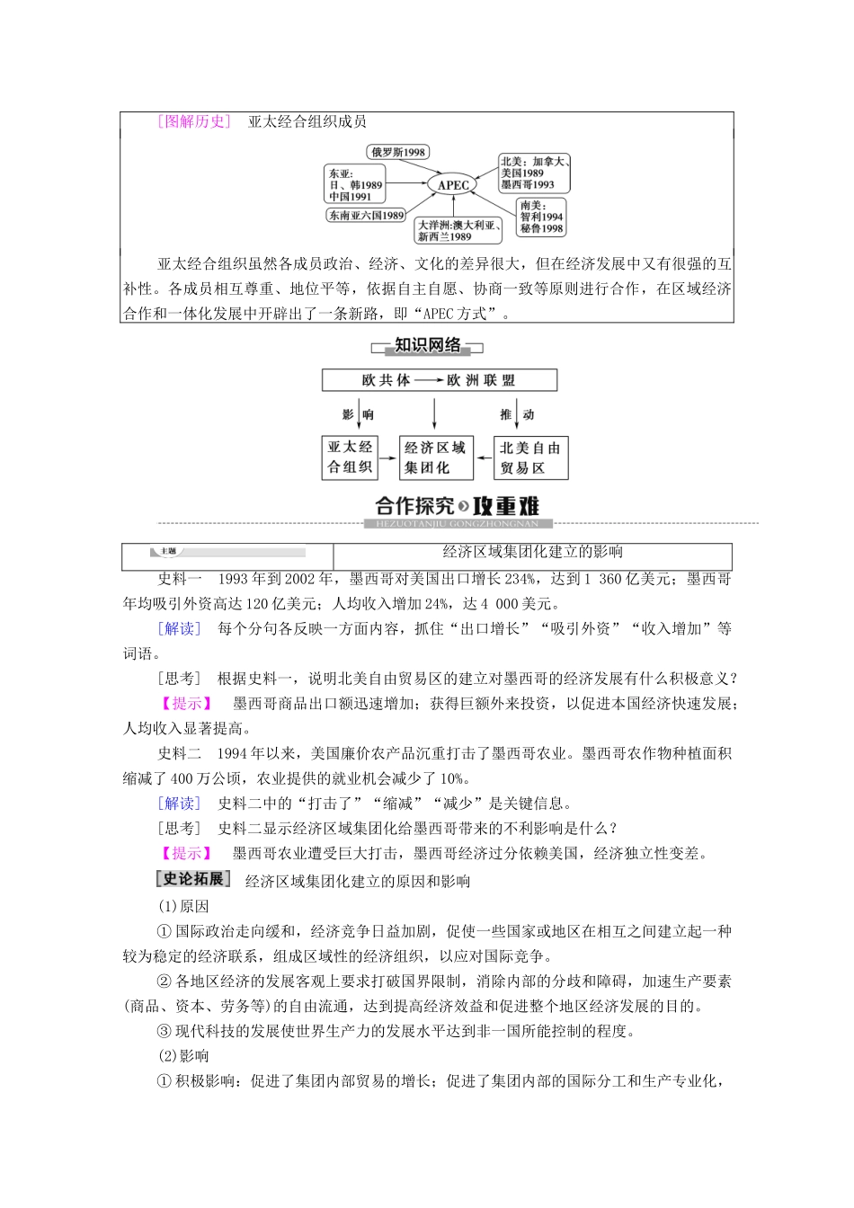 高中历史 第8单元 当今世界经济的全球化趋势 第23课 世界经济区域集团化的发展学案 北师大版必修2-北师大版高一必修2历史学案_第3页
