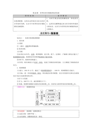 高中历史 第8单元 当今世界经济的全球化趋势 第23课 世界经济区域集团化的发展学案 北师大版必修2-北师大版高一必修2历史学案